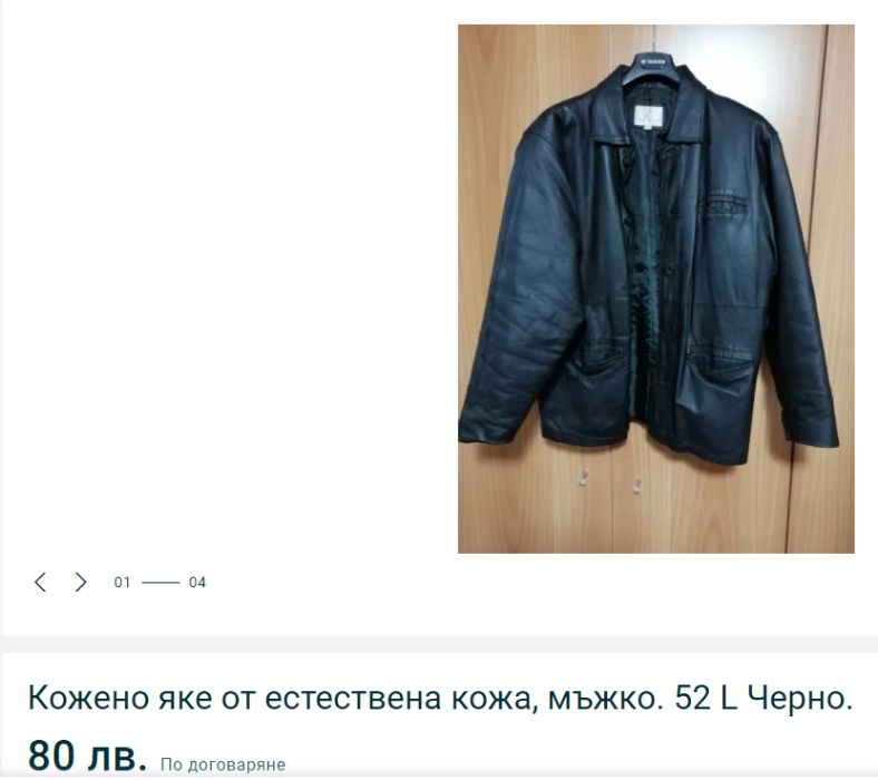 НАМАЛЕНИЕ 50% Кожено яке от естествена кожа. 52 L Черно.