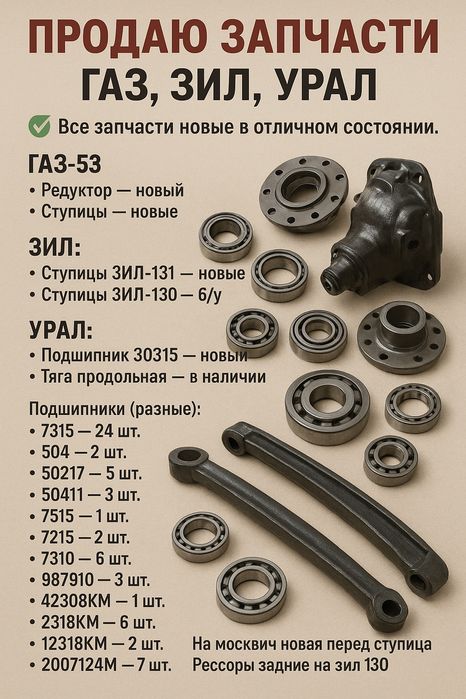Запчасти зил газ урал москвич