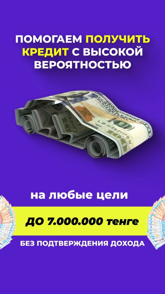 Помогу оформить кредит до 30 миллиона