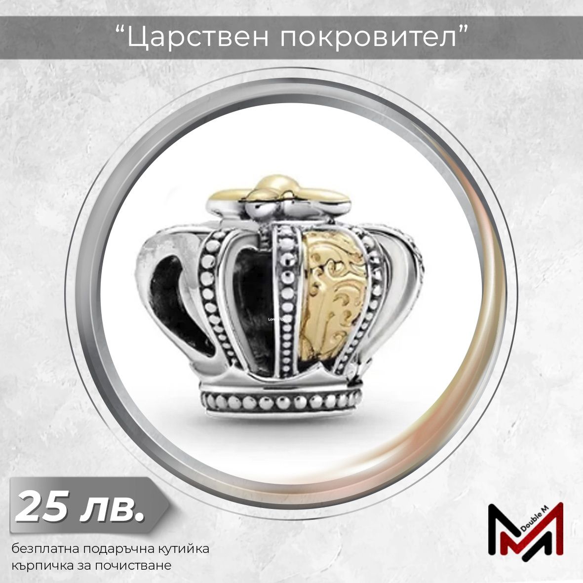 Сребърни Талисмани