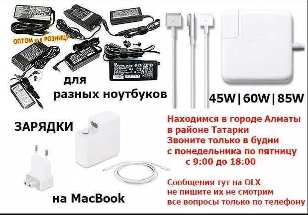 блок питания ноутбука, моно-блока, монитора