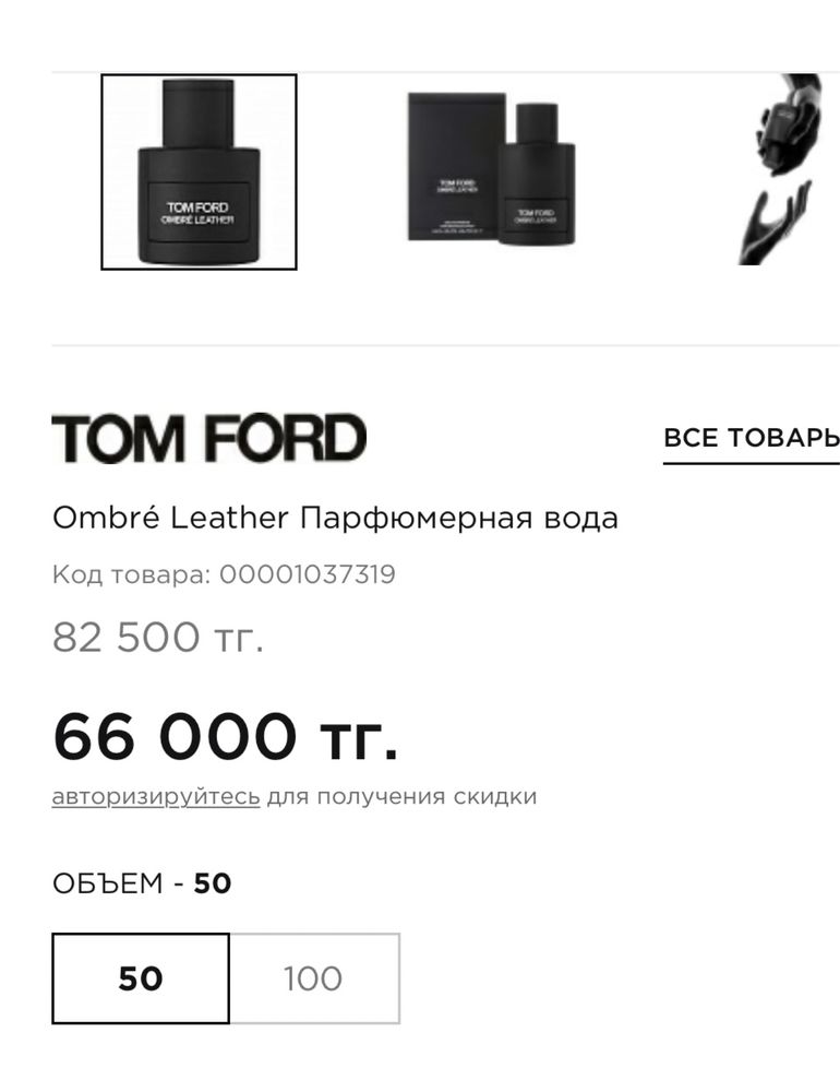 Парфюм Том Форд