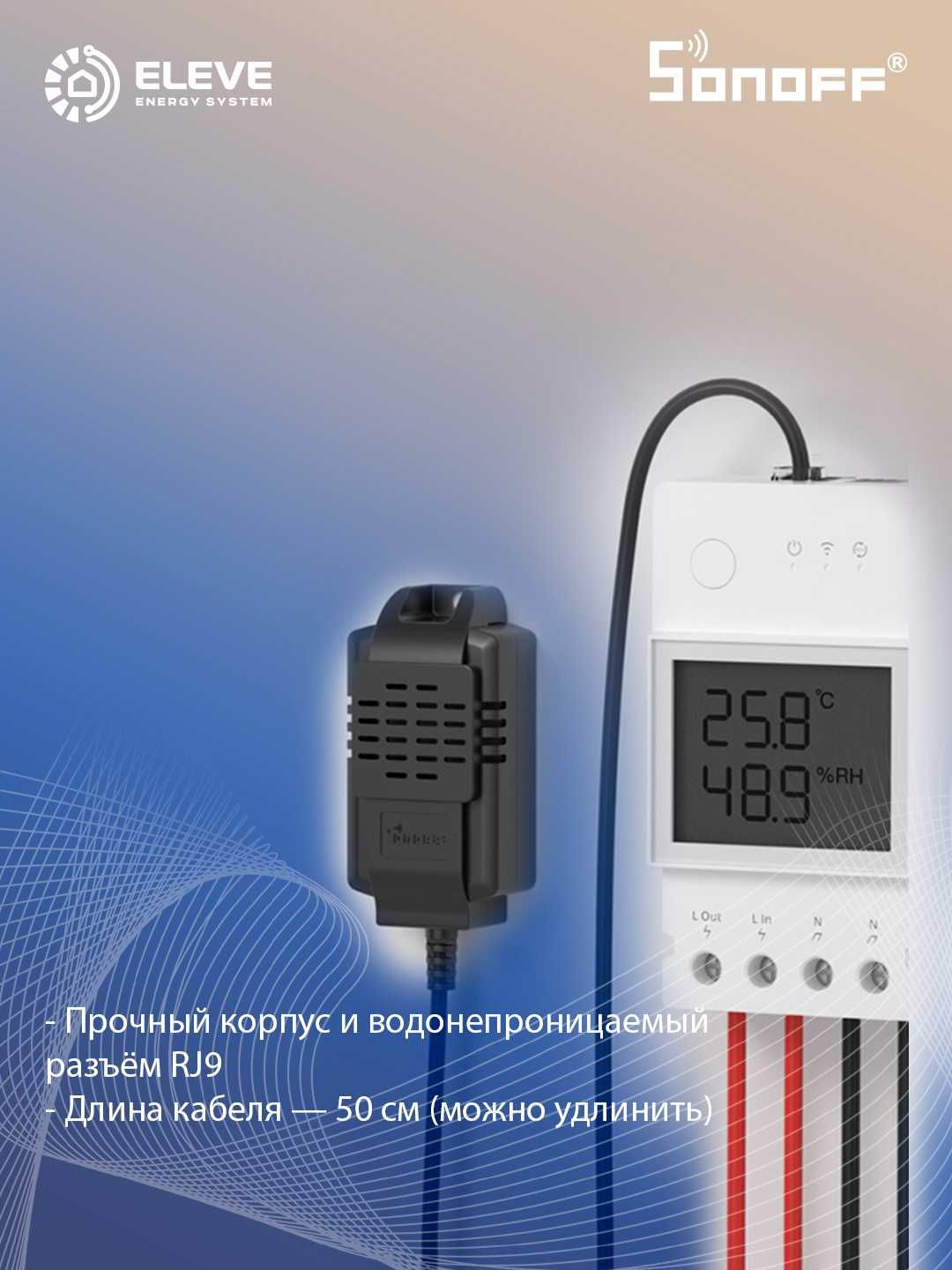 Умный датчик температуры и влажности Sonoff RJ9 | THS01