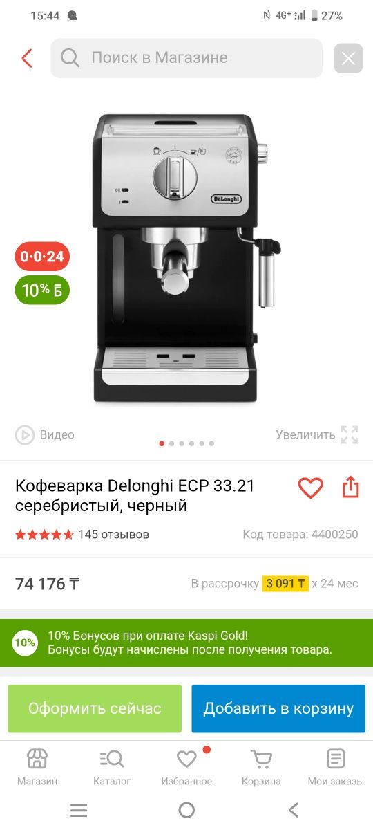 Кофеварка Delonghi,ECP 33.21 серебристый, черный