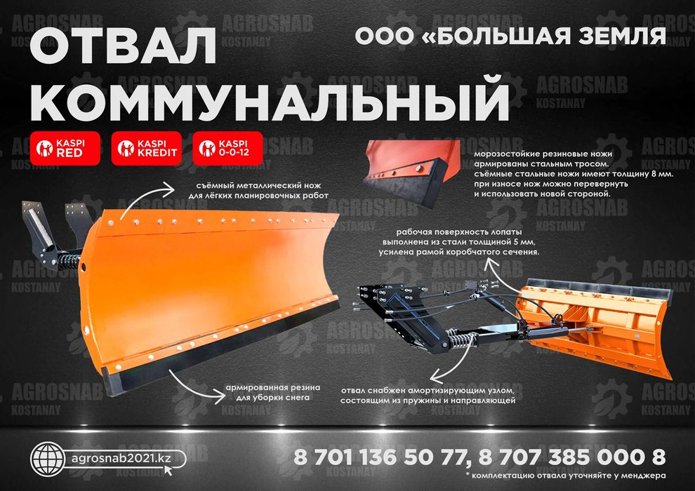 Отвал коммунальный/универсальный на трактора Большая земля. Дилеры