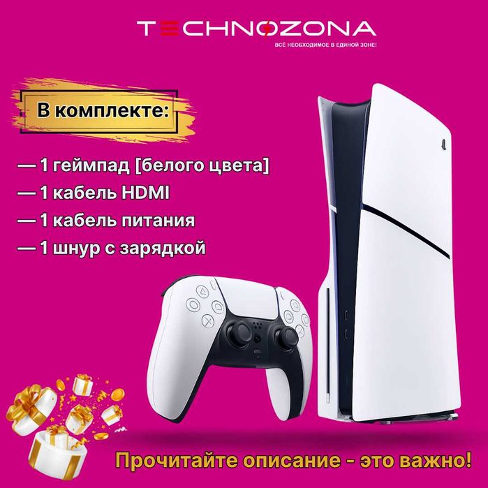 Игровая консоль Sony PlayStation 5 [поддержка 120 FPS]