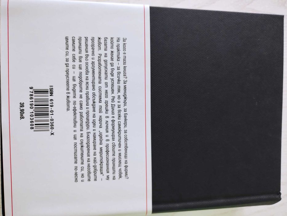 Нови различни книги на Ювал Ноа Харари, Джейми Оливър, Рей Далио