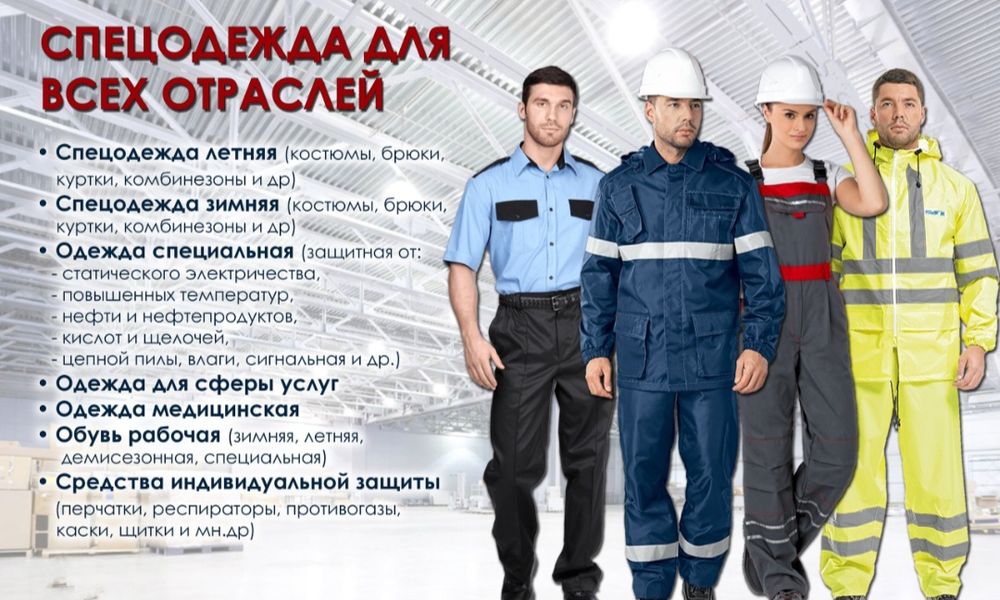 Спецодежда Для организаций