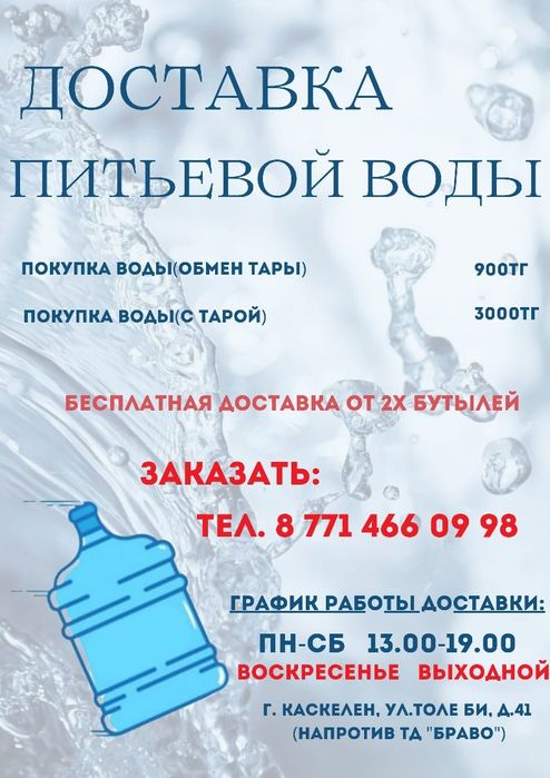 Доставка питьевой воды 19