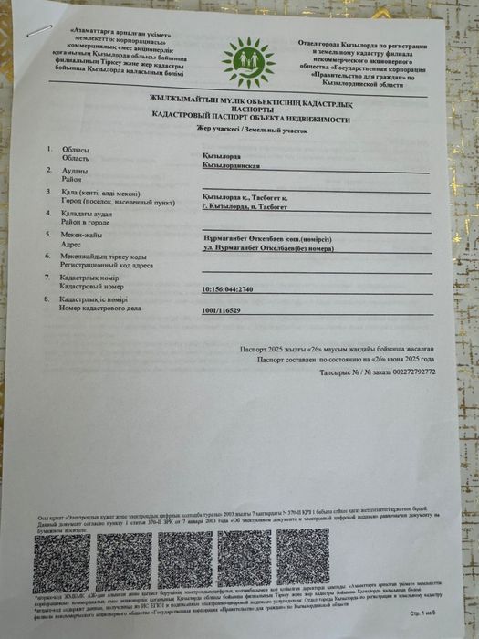 Срочно продаётся участок