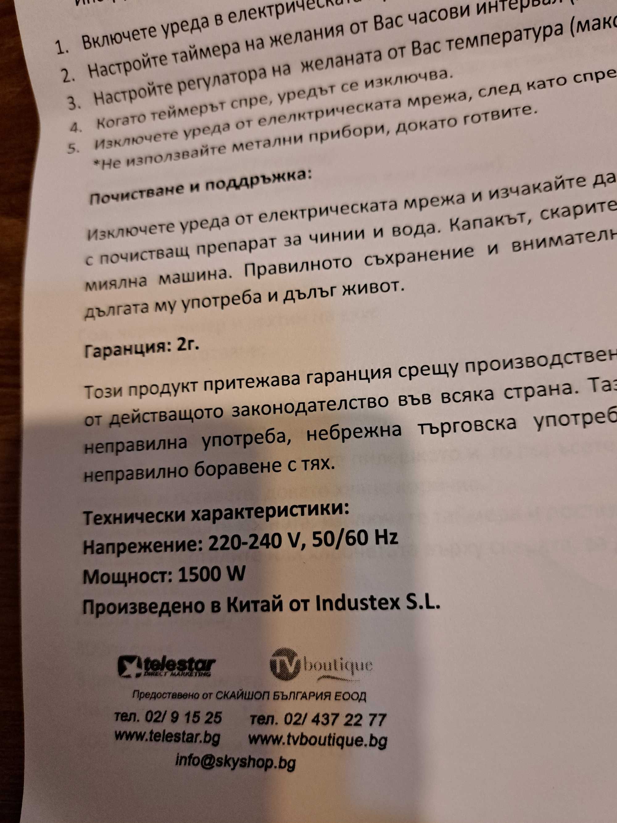 Мултифункционален уред  CHEF-O-MATIC 12 В 1