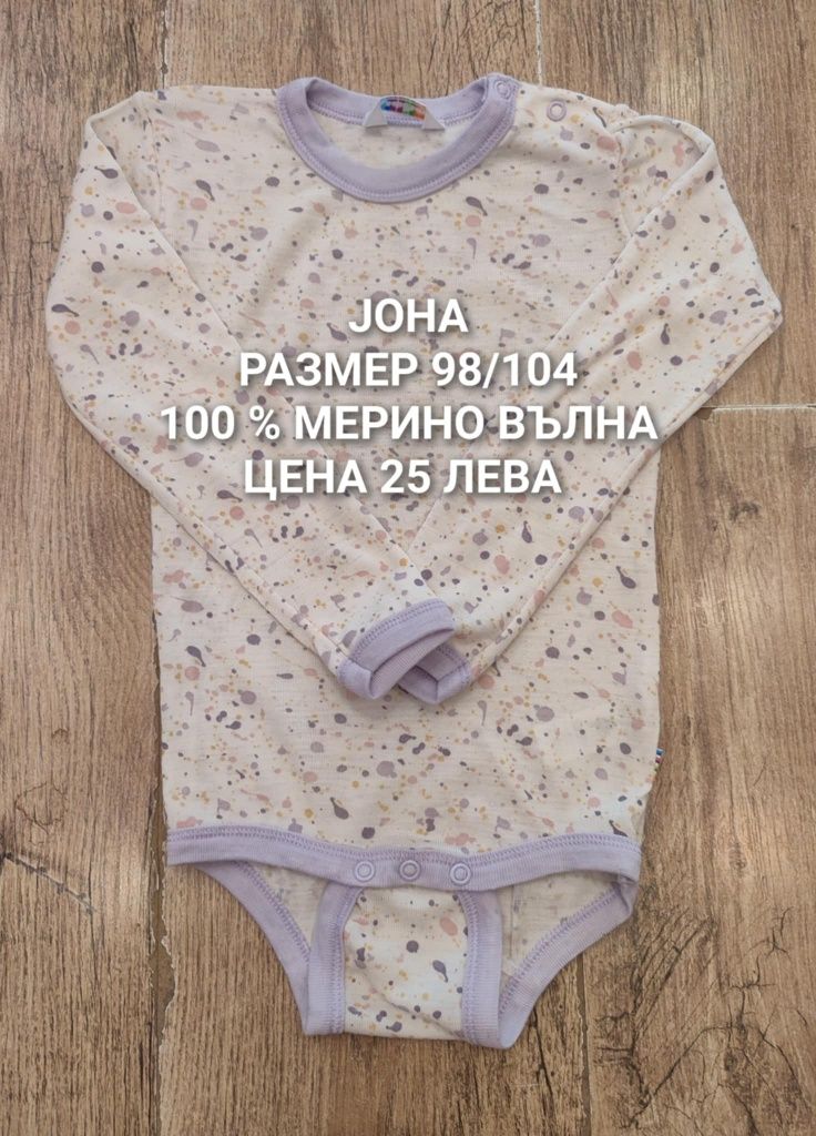 МЕРИНО вълна за деца