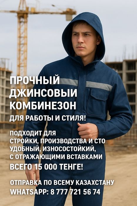 Костюм Роба для производства