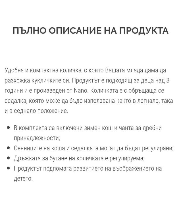 Количка за кукли