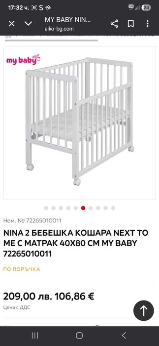 Бебешка кошара дървена