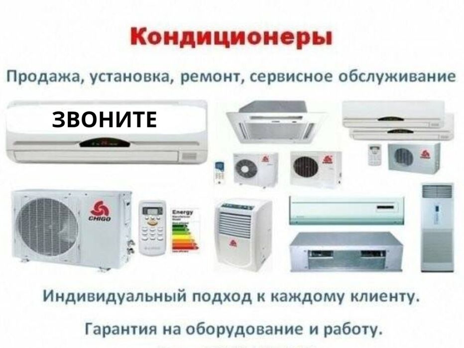 Ремонт и установка кондиционера