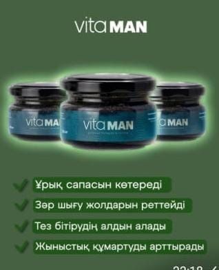 Vitaman(ВитаМан) это превосходный витамин для мужчин,Цена 20’000