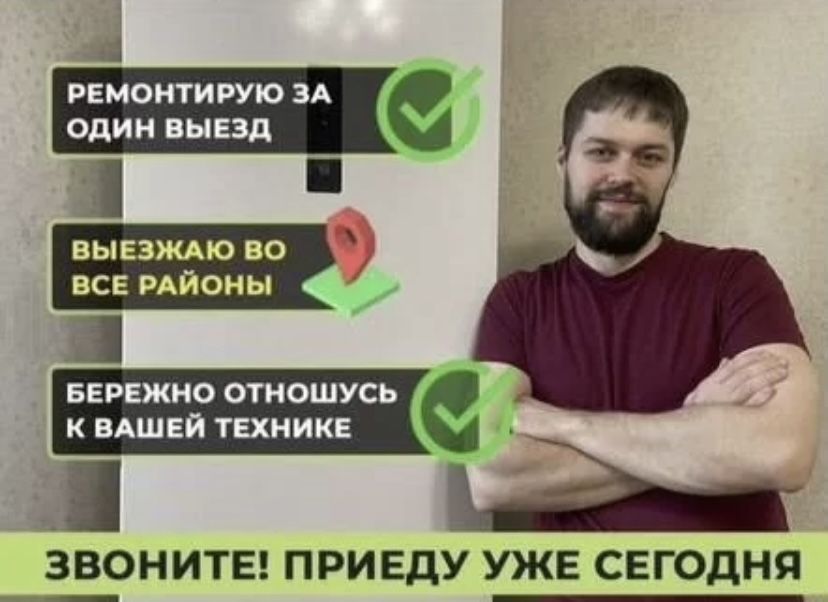 Ремонт холодильников и стиральных машин