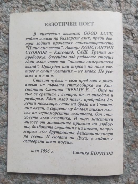 книга Време е... стихотворения