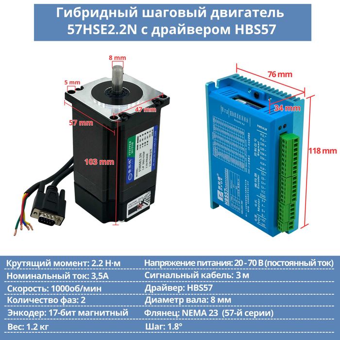Гибридный шаговый двигатель 57HSE1.5N с драйвером HBS57