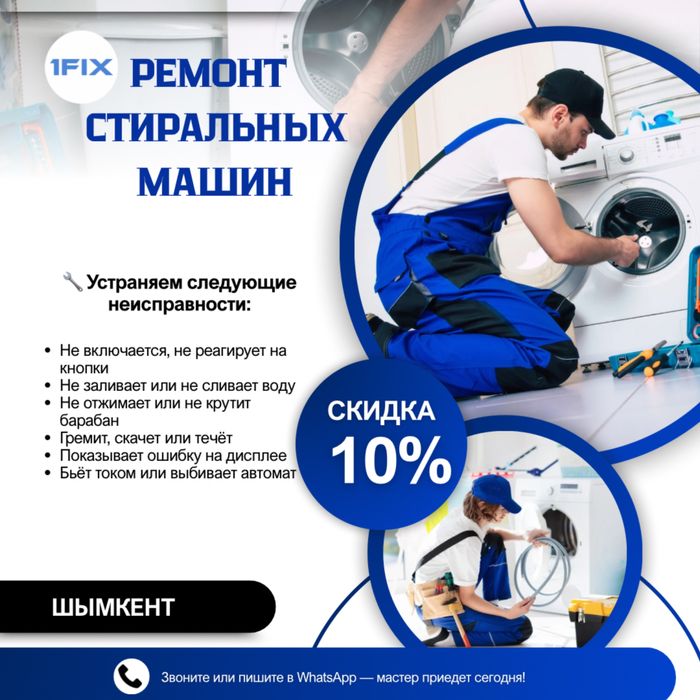 Ремонт стиралка стиральных машин