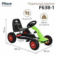 Педальный картинг PITUSO F638-1