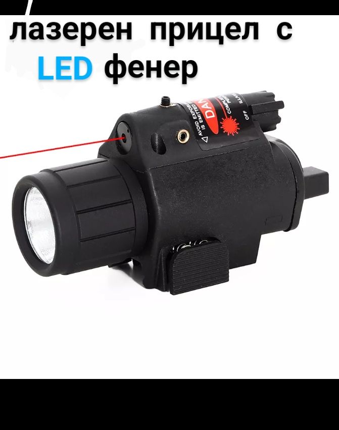 Червен лазер+ LED фенер