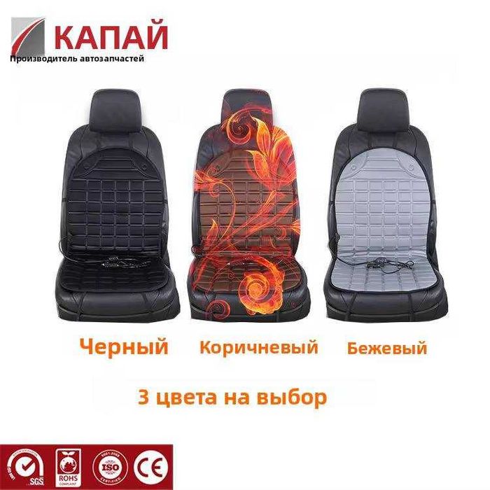 Чехол для автомобильного сиденья с подогревом, грелка,