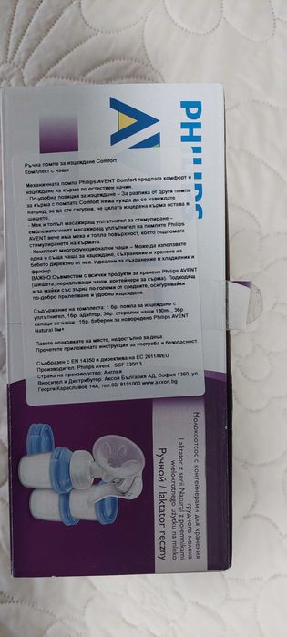 Philips avent помпа за кърма