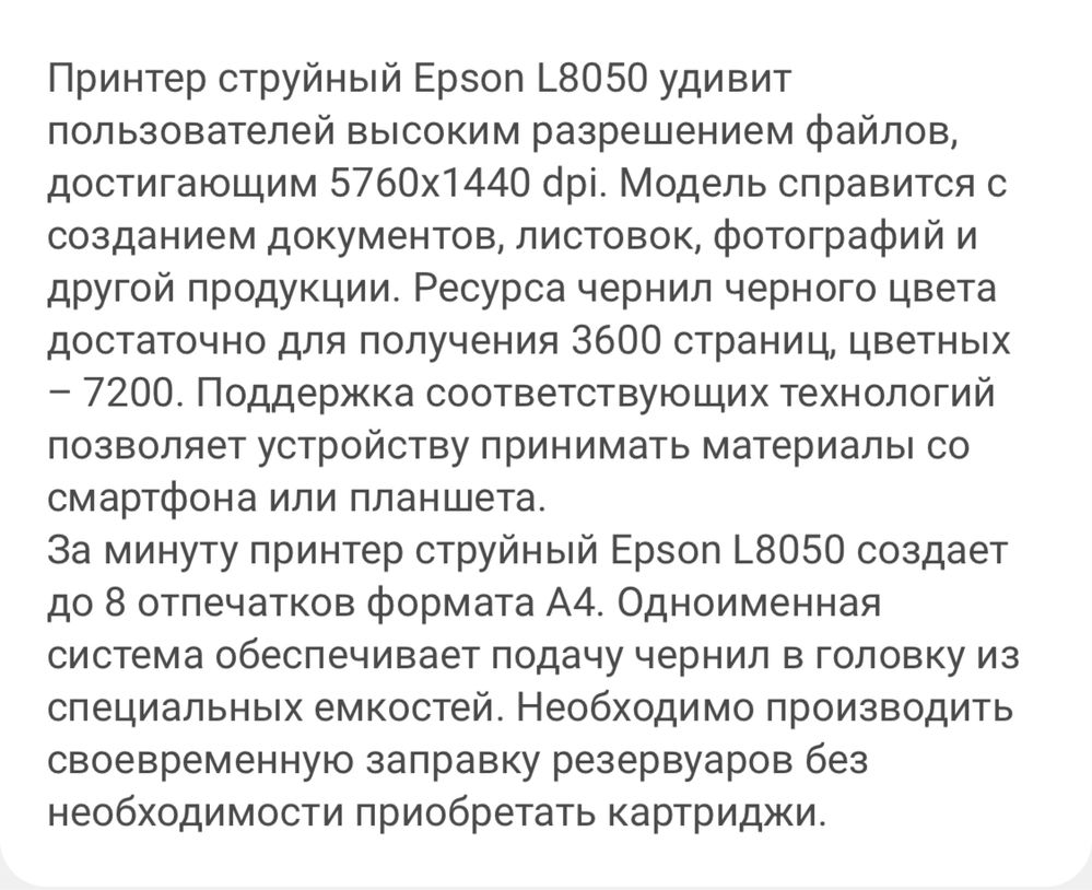 Принтер epson l 8050