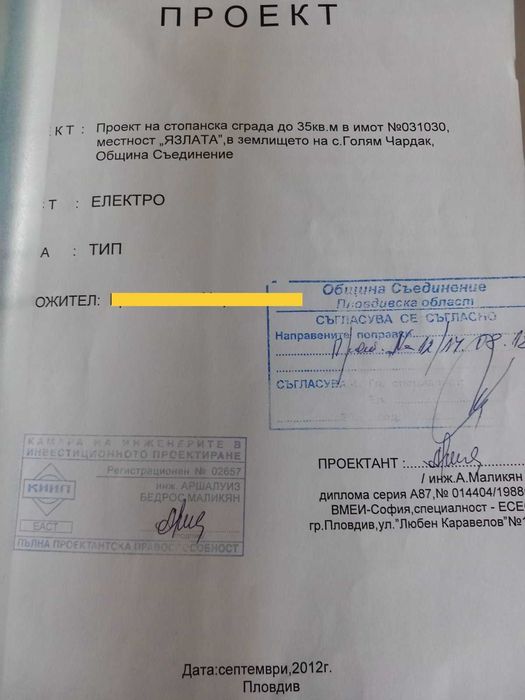 Продава се парцел 5 дка в РЕГУЛАЦИЯ  на 15 км от Пловдив