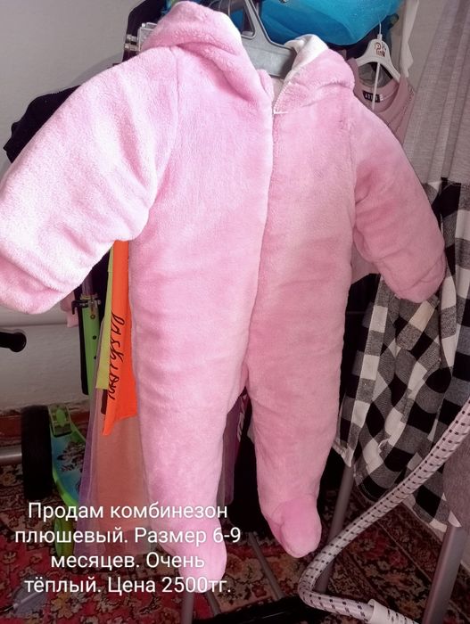 Комбинезон плюшевый