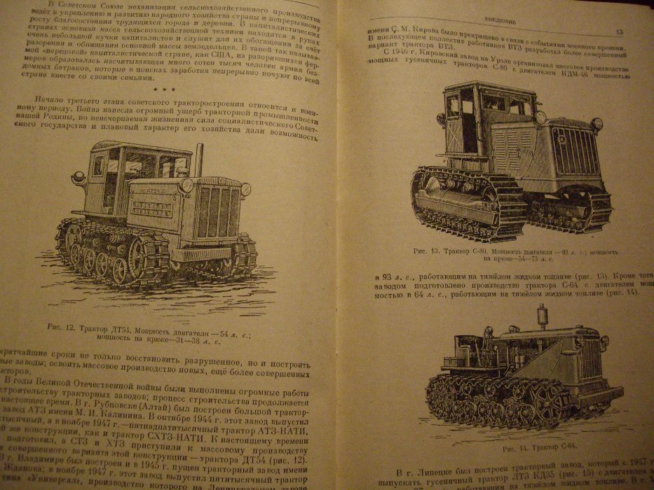 Книга Тракторы, автомобили и сельскохозяйственные двигатели