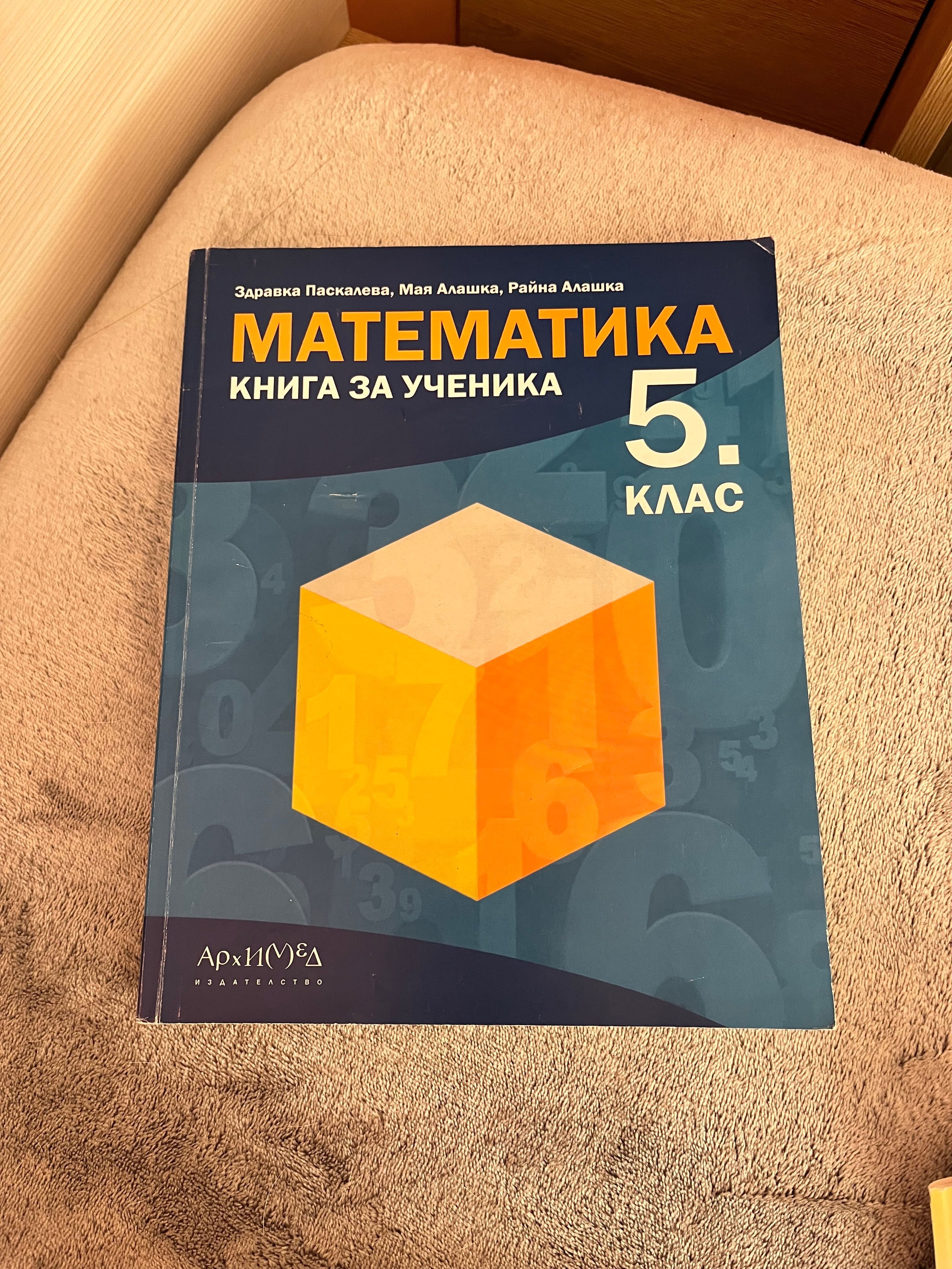 Учебници и уеб и помагала за 5,6,7 и 8-ми клас