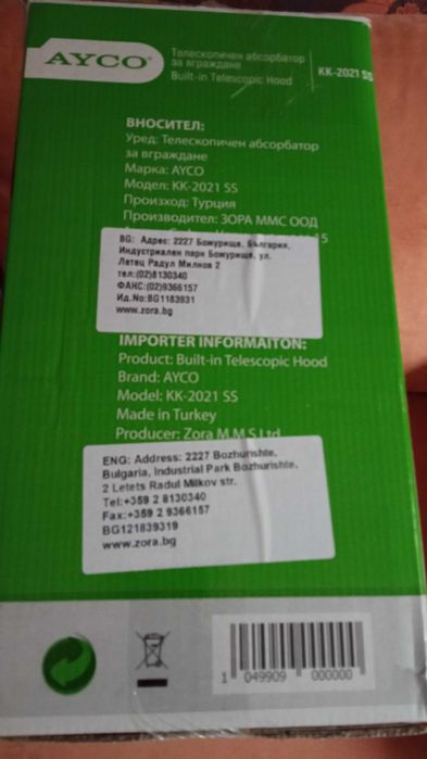 Абсорбатор за вграждане. НОВО.