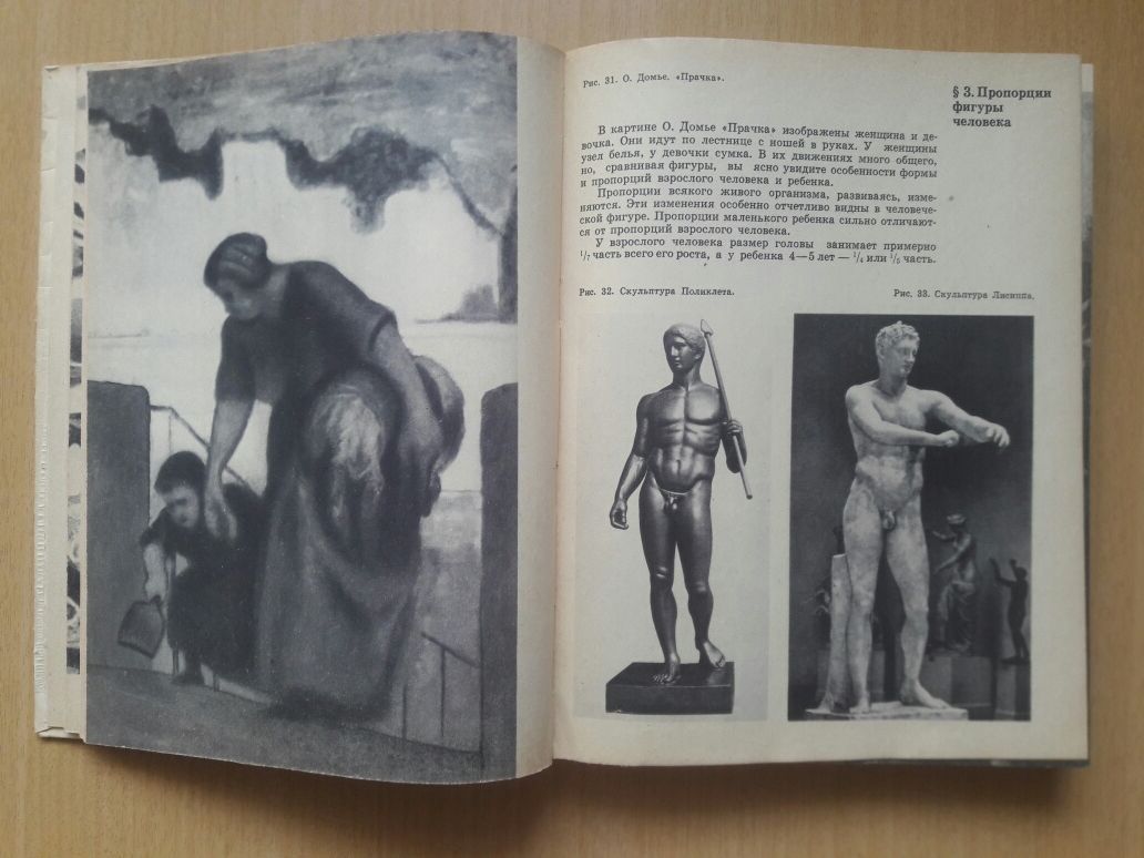 Изобразительное искусство. Учебник для 6 класса. 1969 год.