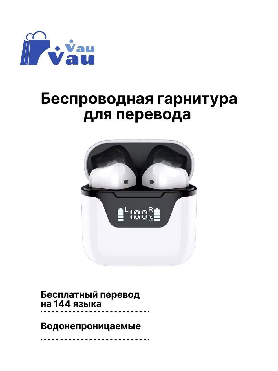 Наушники переводчик