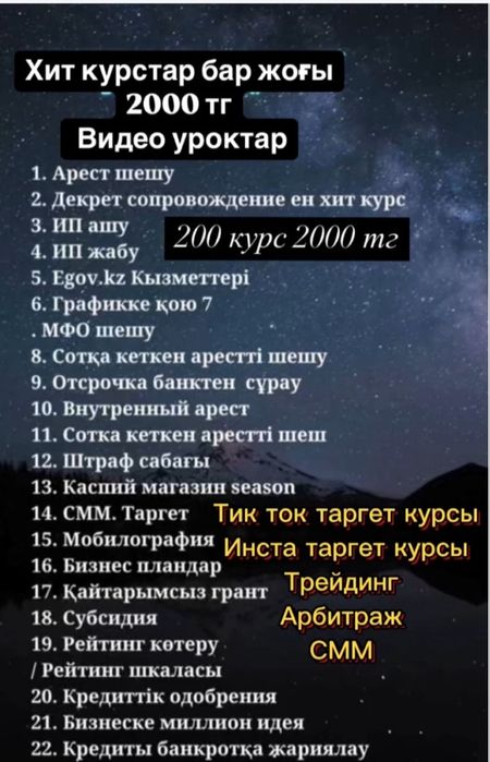 Курсы обучение 990 тг
