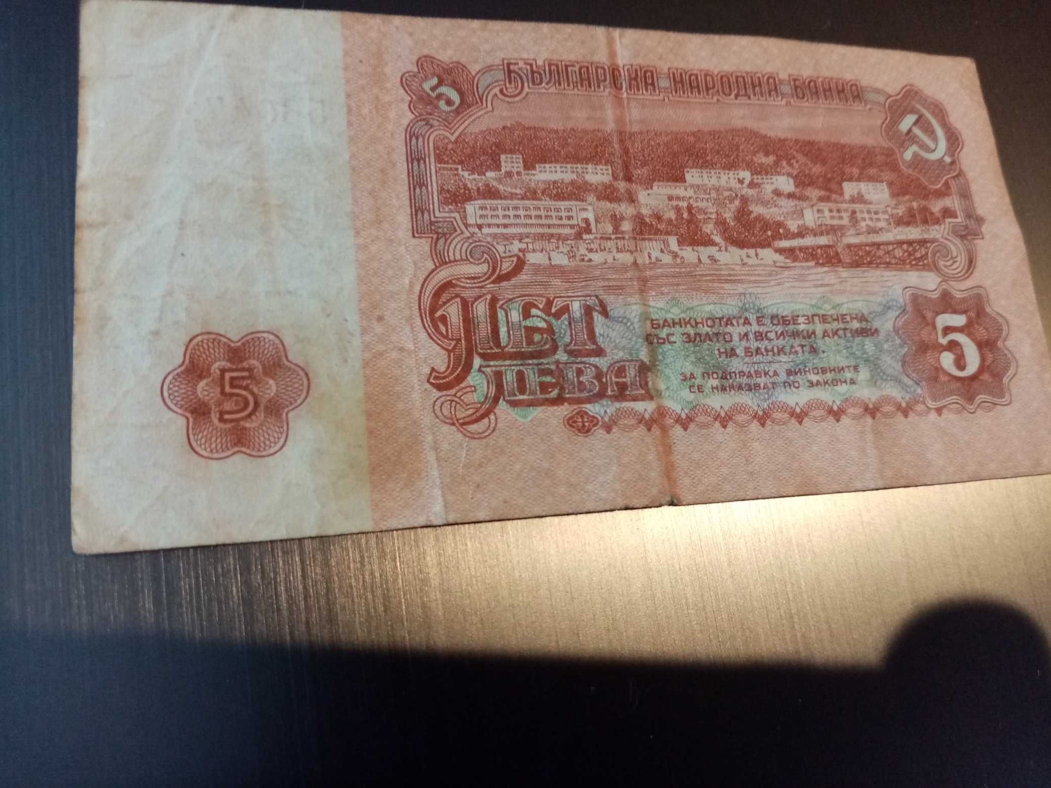 5лв Сребрo 1971г-80лв,1$ САЩ-1851г-30лв,Монети,банкноти...