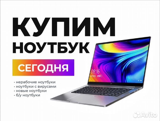 Ремонт ноутбуков / покупка ноутбуков на запчасти