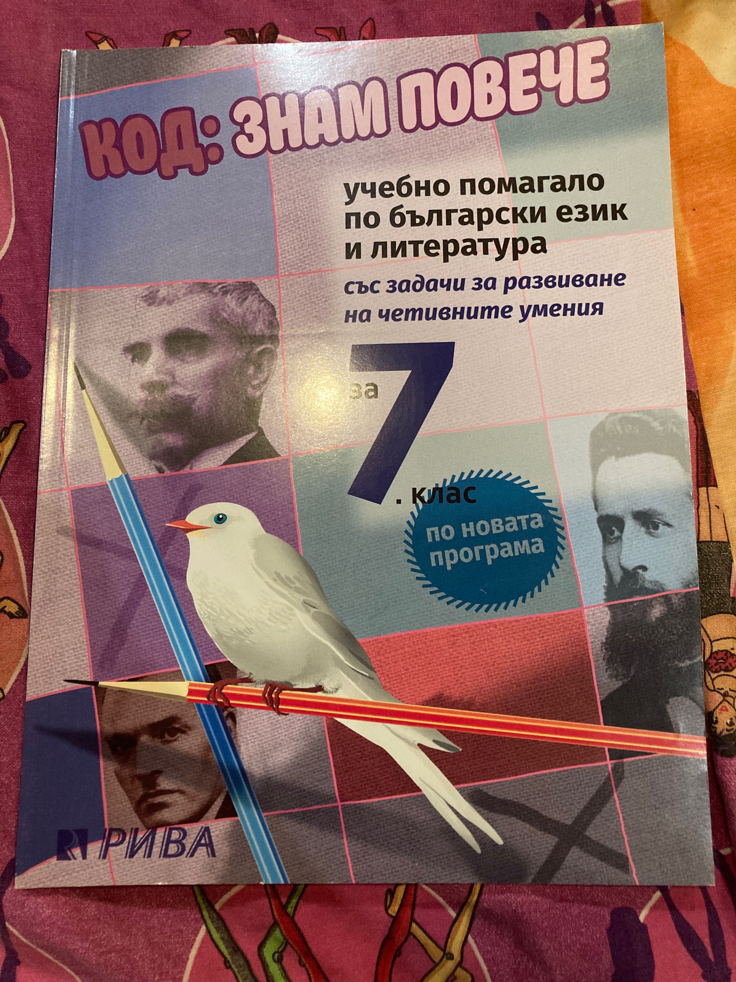 Учебници за 7,8,9 клас