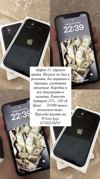 Iphone 11 черного цвета 128 ГБ