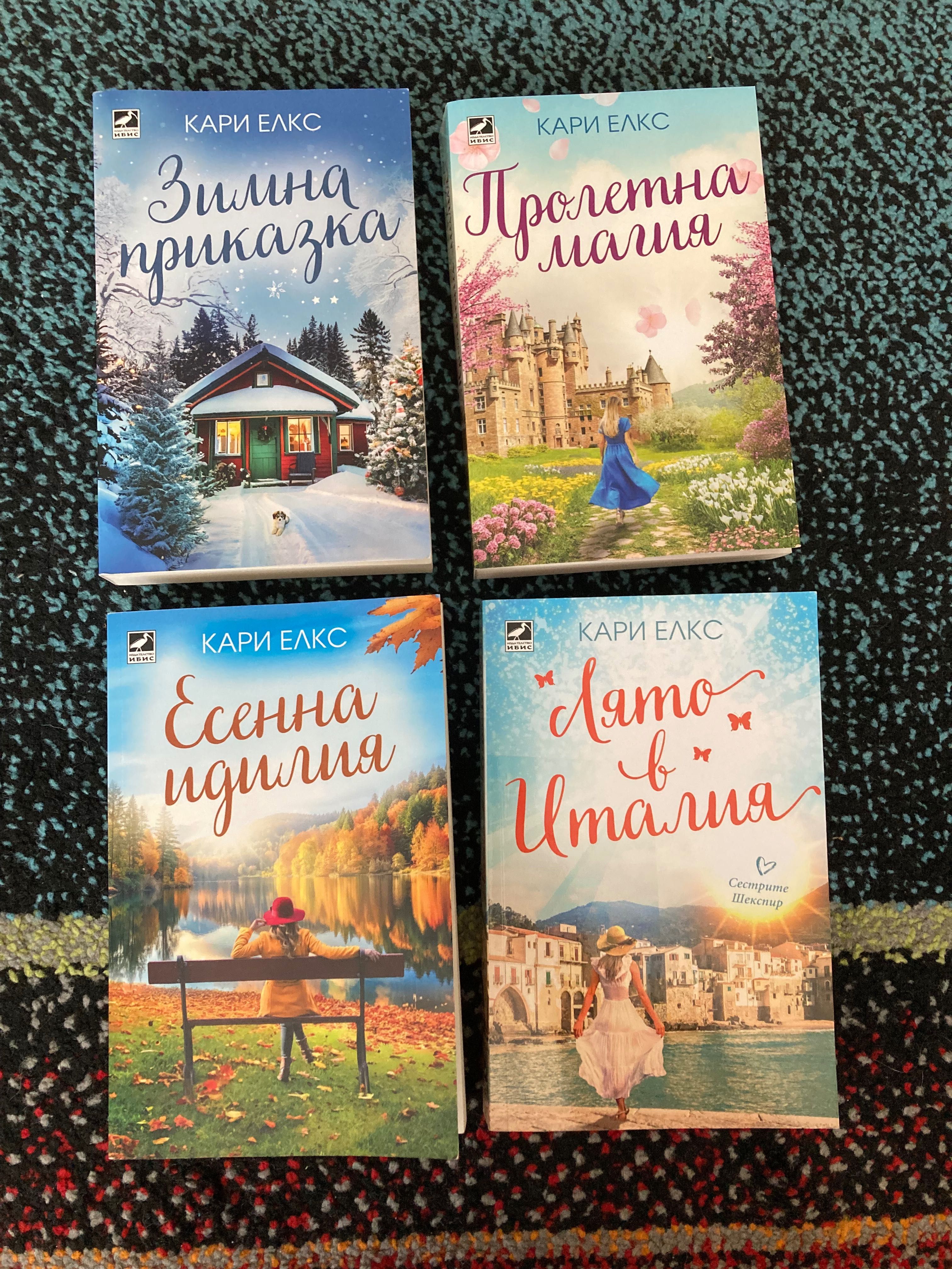 Книги - романтични