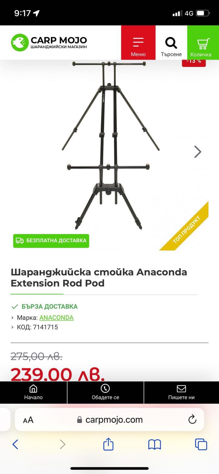 Шаранджийска стойка Anaconda Extention Rod Pod