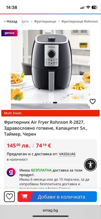 Фритюрник Air Fryer Rohnson R-2827