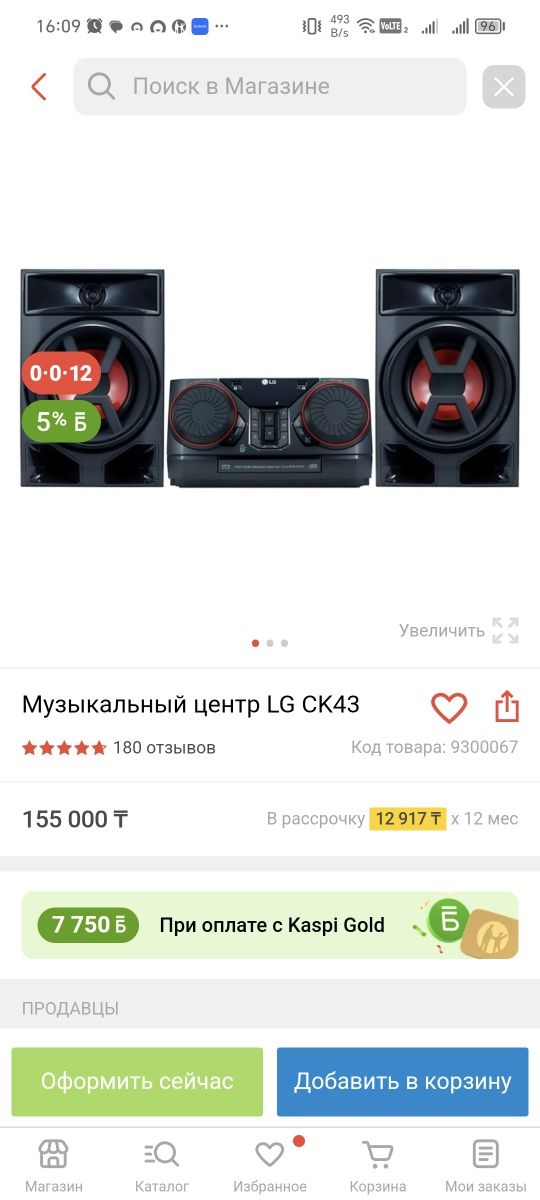 Музыкальный центр