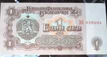 Банкнота от1 лев