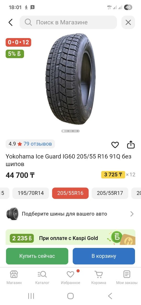 Yokohama зимный балон