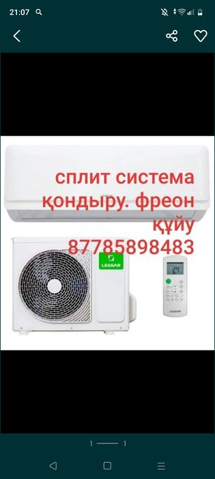 Установка кандиционер