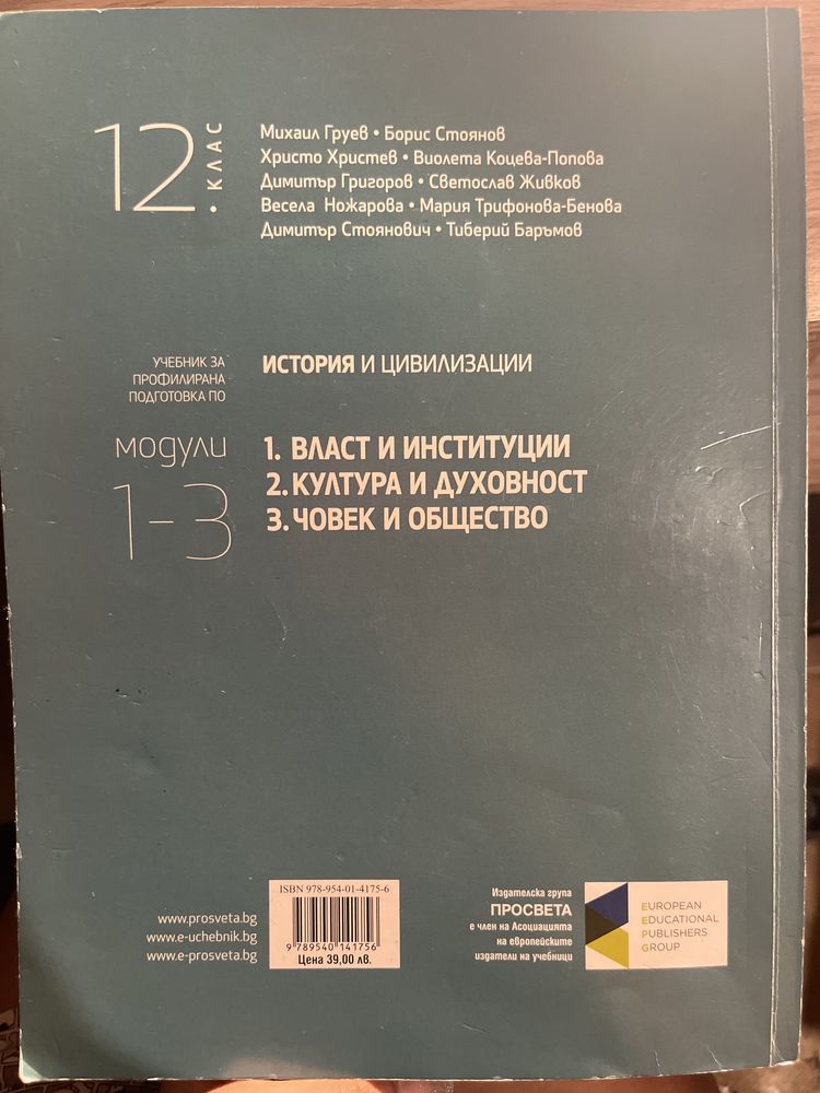 Учебник по история и цивилизации 12 клас